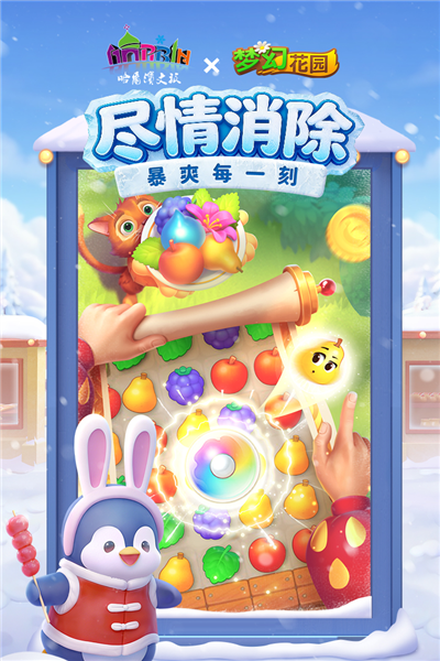 梦幻花园九游版 V8.5.0 安卓版截图5