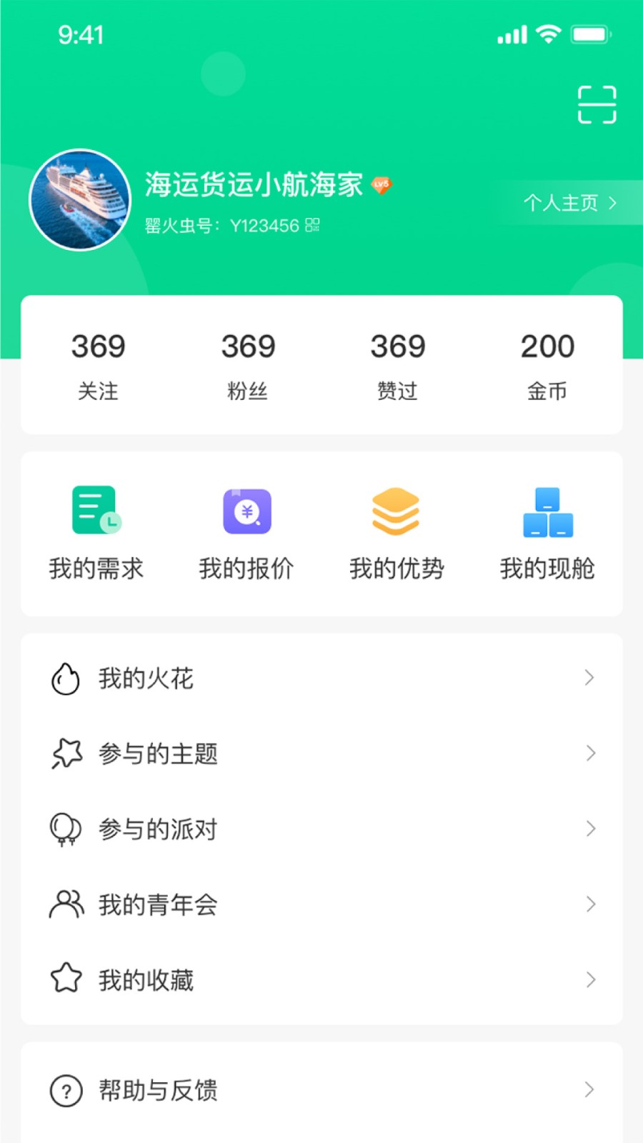 罂火虫 V6.3.0 安卓版截图4