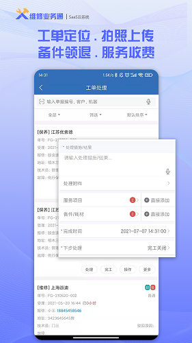 维修业务通 V3.6.5 安卓版截图4