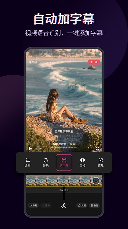 快剪辑2026 V6.6.0.1003 安卓版截图4