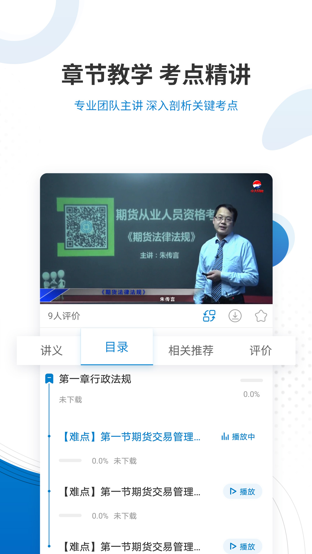 期货从业资格准题库 V6.1 安卓版截图4