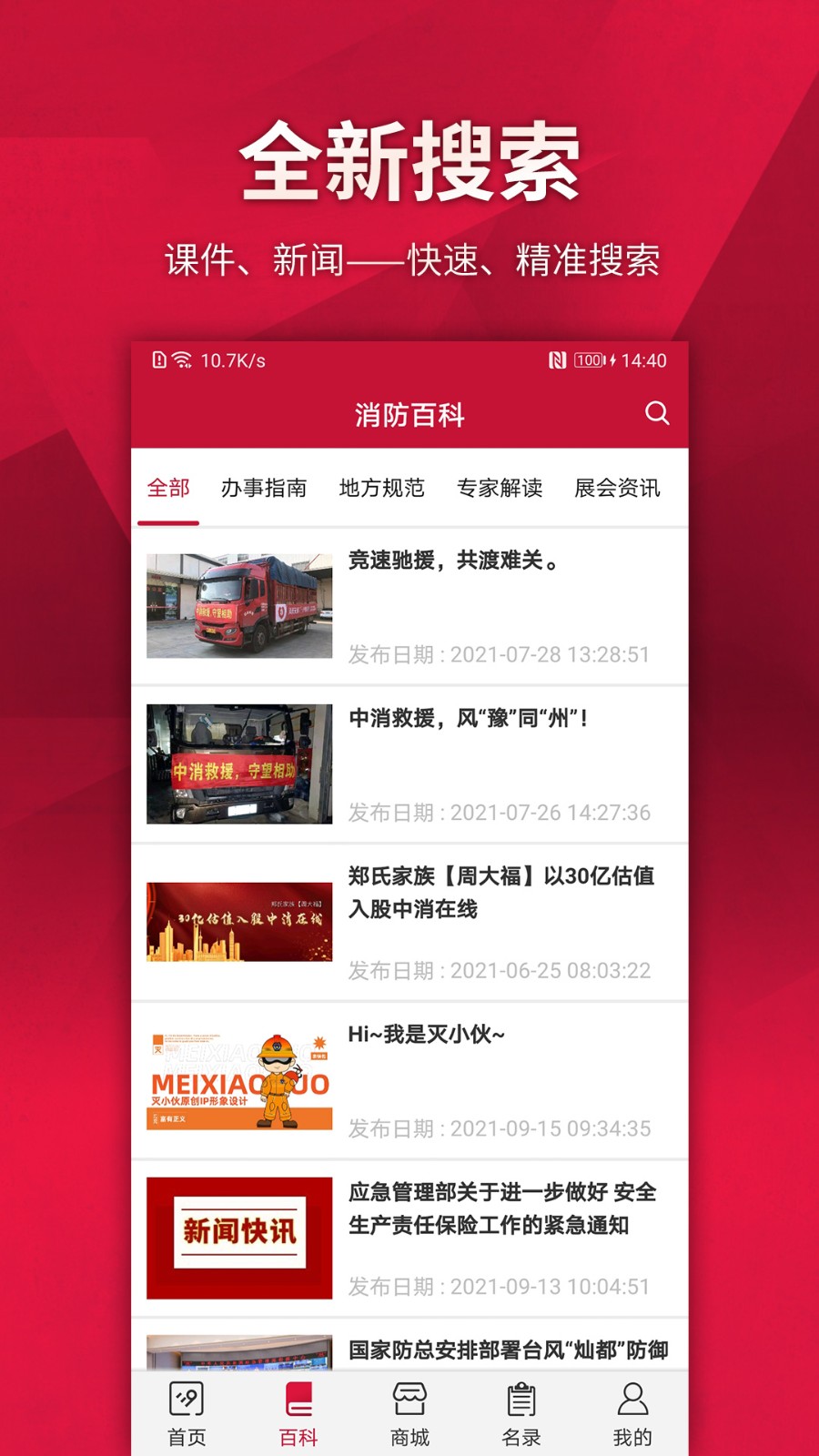 中消在线 V3.7.6 安卓版截图2