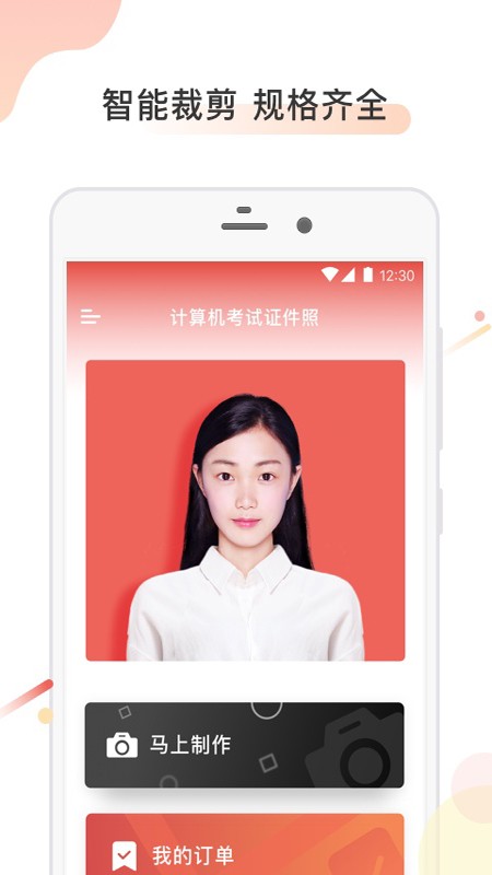 计算机证件照 V2.1.6 安卓版截图4