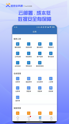 维修业务通 V3.6.5 安卓版截图3