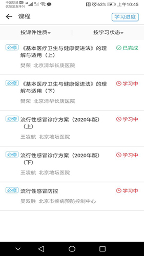 湖北医教 V1.10.0 安卓版截图2