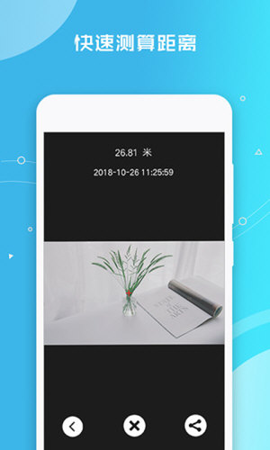 距离测量仪APP V4.3.7 安卓版截图4