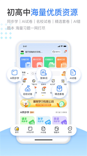 小白打印手机版 V4.5.4 安卓版截图3