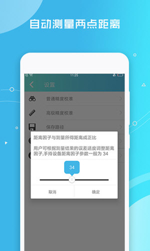 距离测量仪APP V4.3.7 安卓版截图2