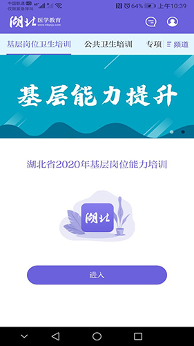 湖北医教 V1.10.0 安卓版截图3