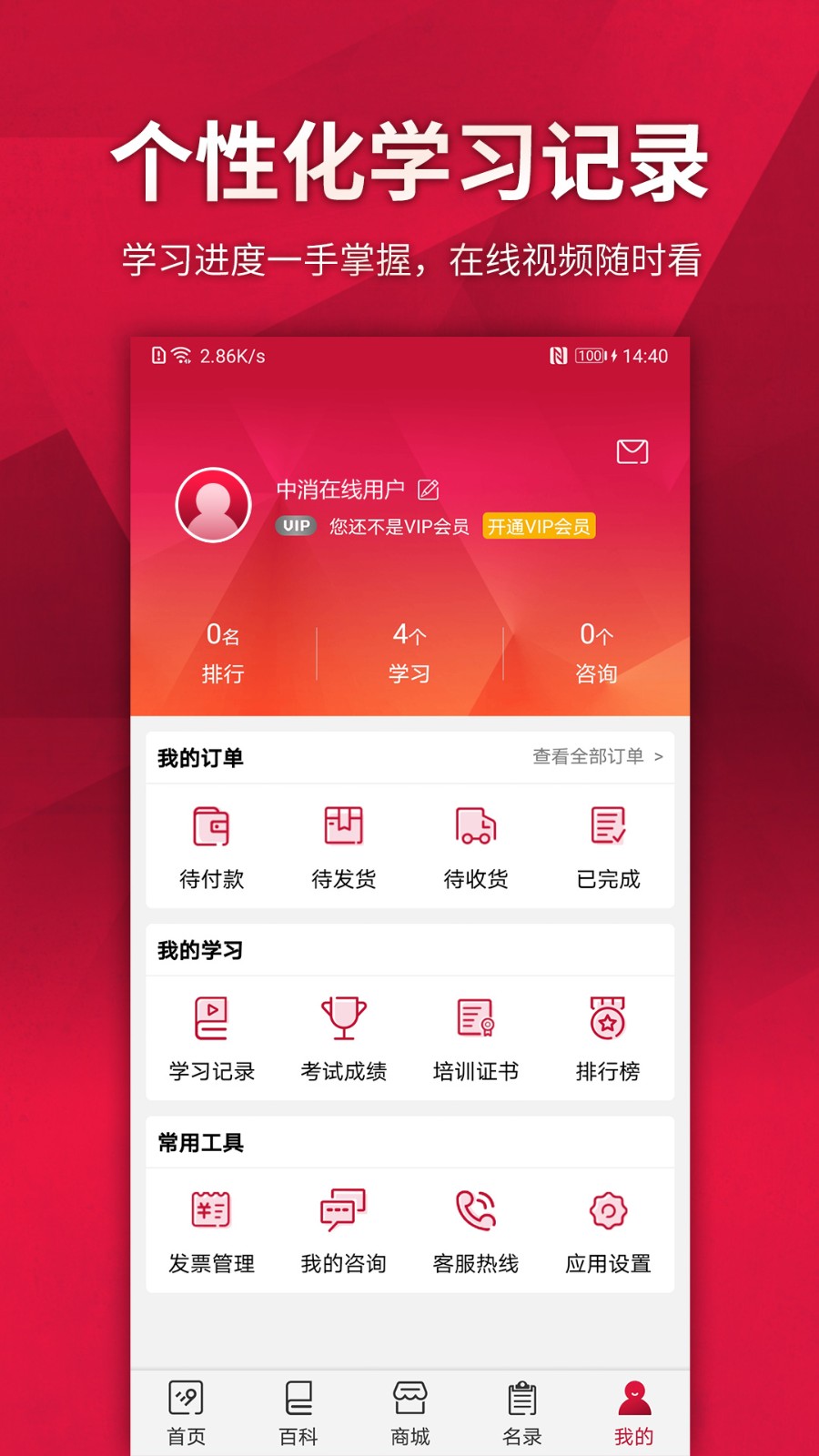 中消在线 V3.7.6 安卓版截图1