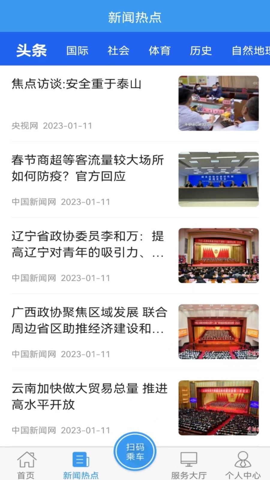 曲靖公交 V1.2.4 安卓版截图2