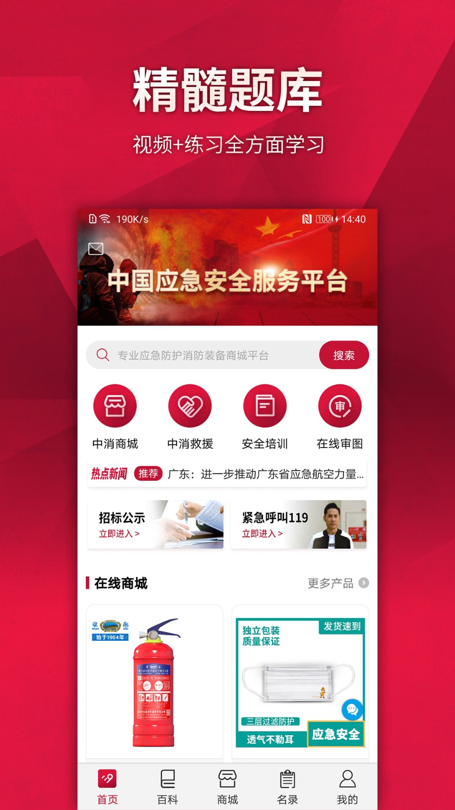 中消在线 V3.7.6 安卓版截图3