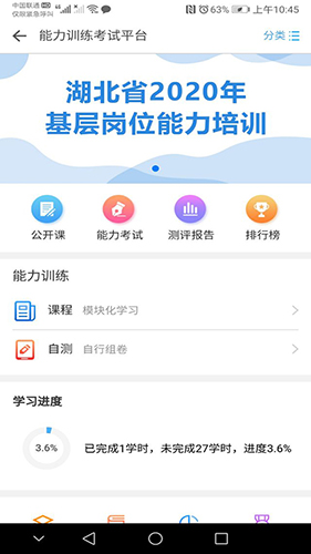 湖北医教 V1.10.0 安卓版截图4