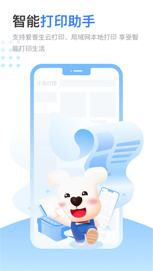 小白打印手机版 V4.5.4 安卓版截图4