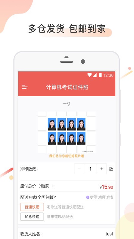 计算机证件照 V2.1.6 安卓版截图3