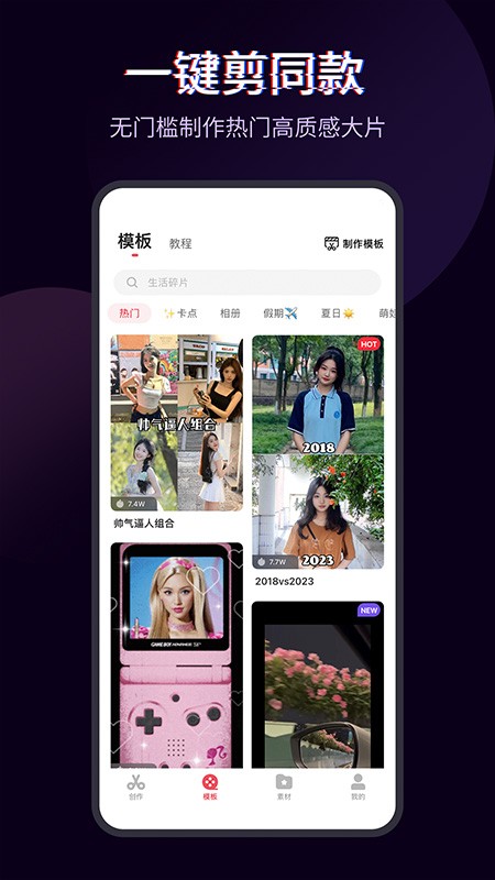 快剪辑2026 V6.6.0.1003 安卓版截图1