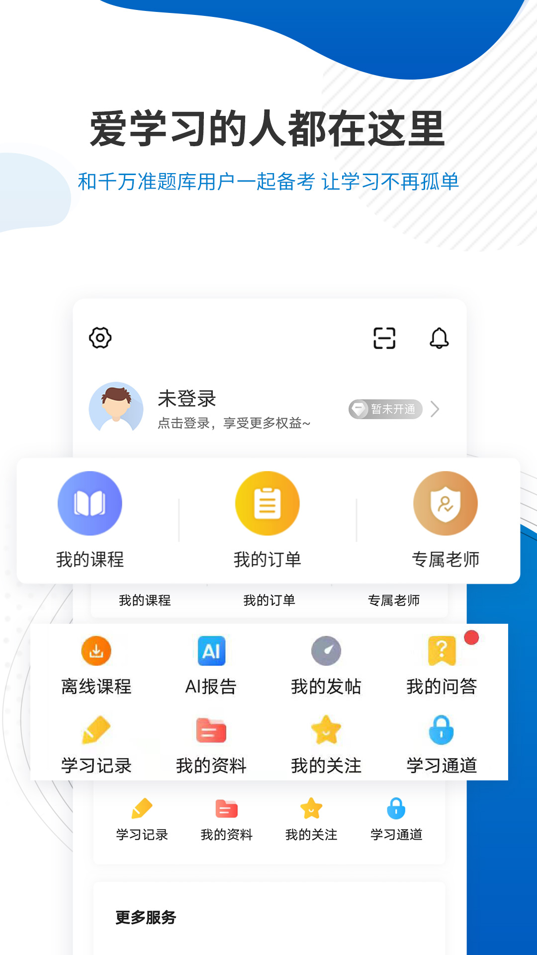 期货从业资格准题库 V6.1 安卓版截图5