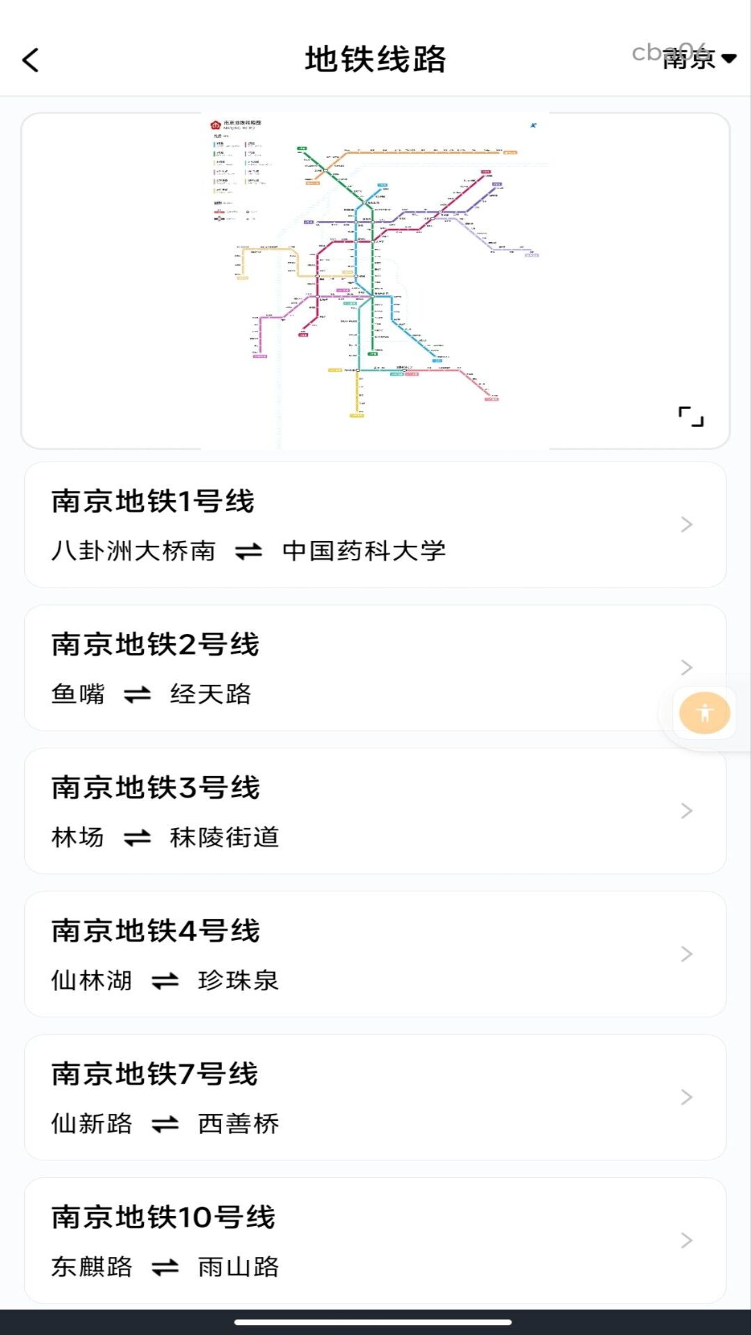扫码乘车通 V1.0.3 安卓版截图2