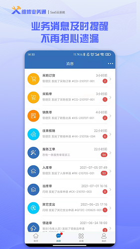 维修业务通 V3.6.5 安卓版截图2