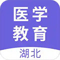 湖北医教APP