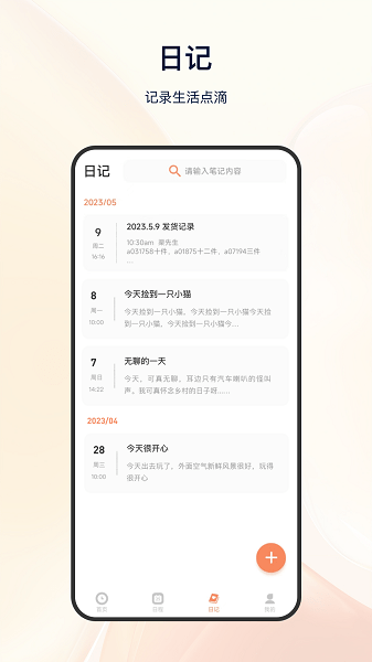 计时 V25.4.5 安卓版截图2
