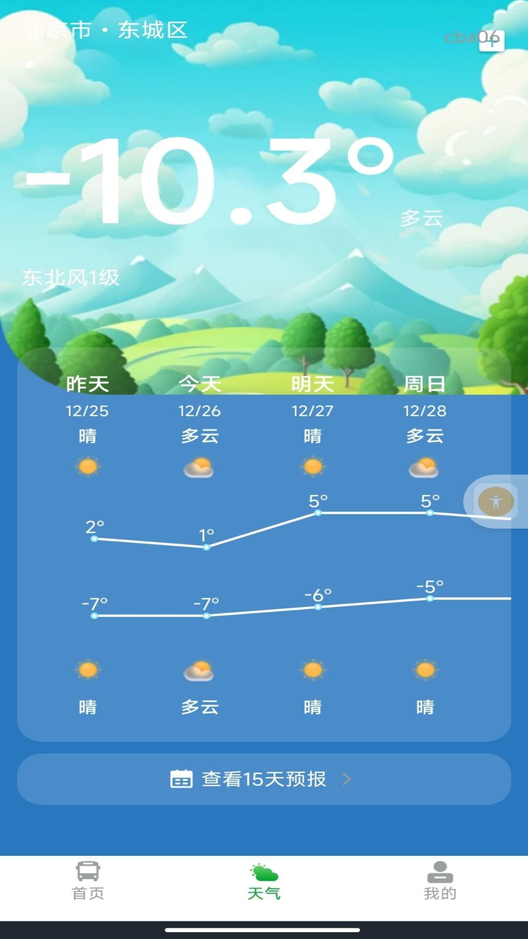 扫码乘车通 V1.0.3 安卓版截图3