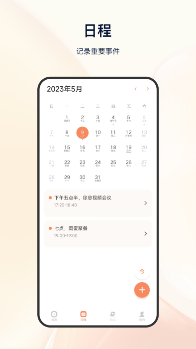 计时 V25.4.5 安卓版截图1