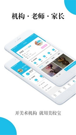 美校宝 V100041 安卓版截图4