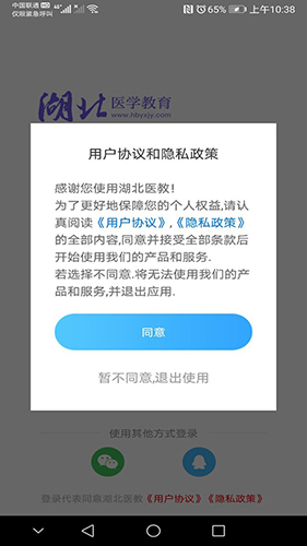 湖北医教 V1.10.0 安卓版截图1