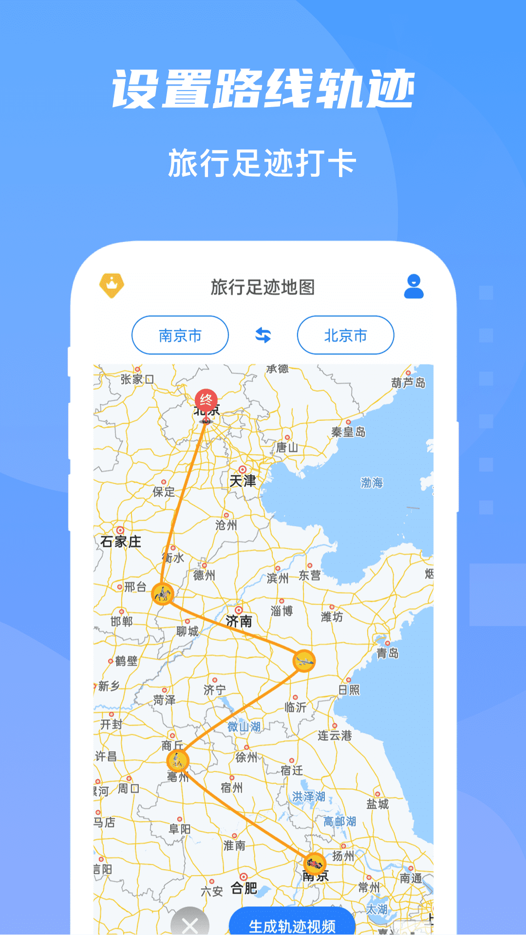 旅行足迹 V1.6.3 安卓版截图1