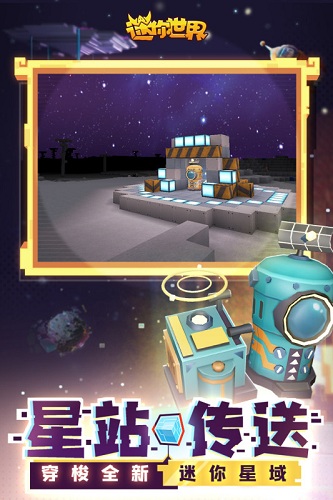 迷你世界大黄蜂版最新版 V1.53.0 安卓版截图5