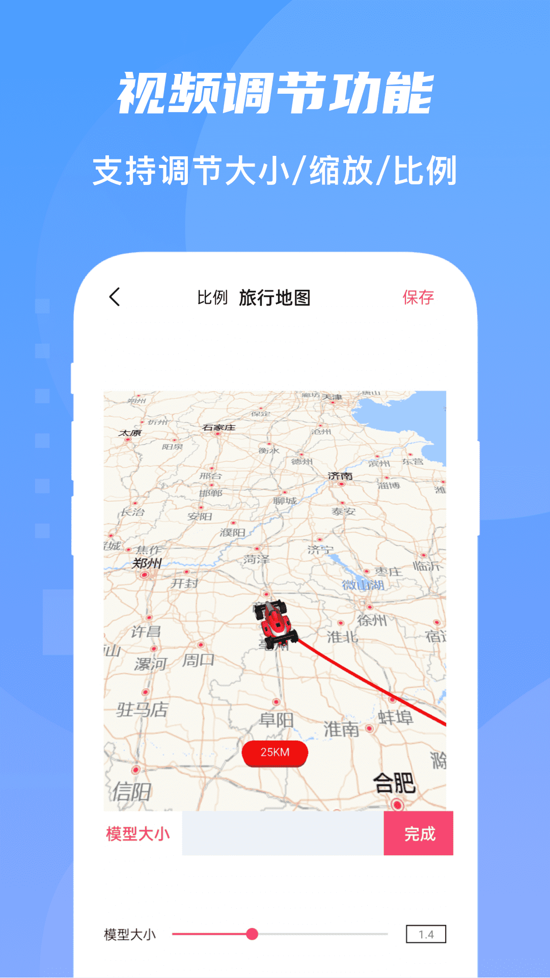 旅行足迹 V1.6.3 安卓版截图5