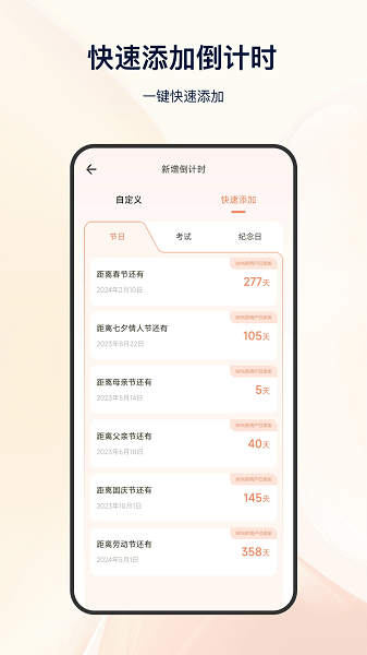 计时 V25.4.5 安卓版截图3