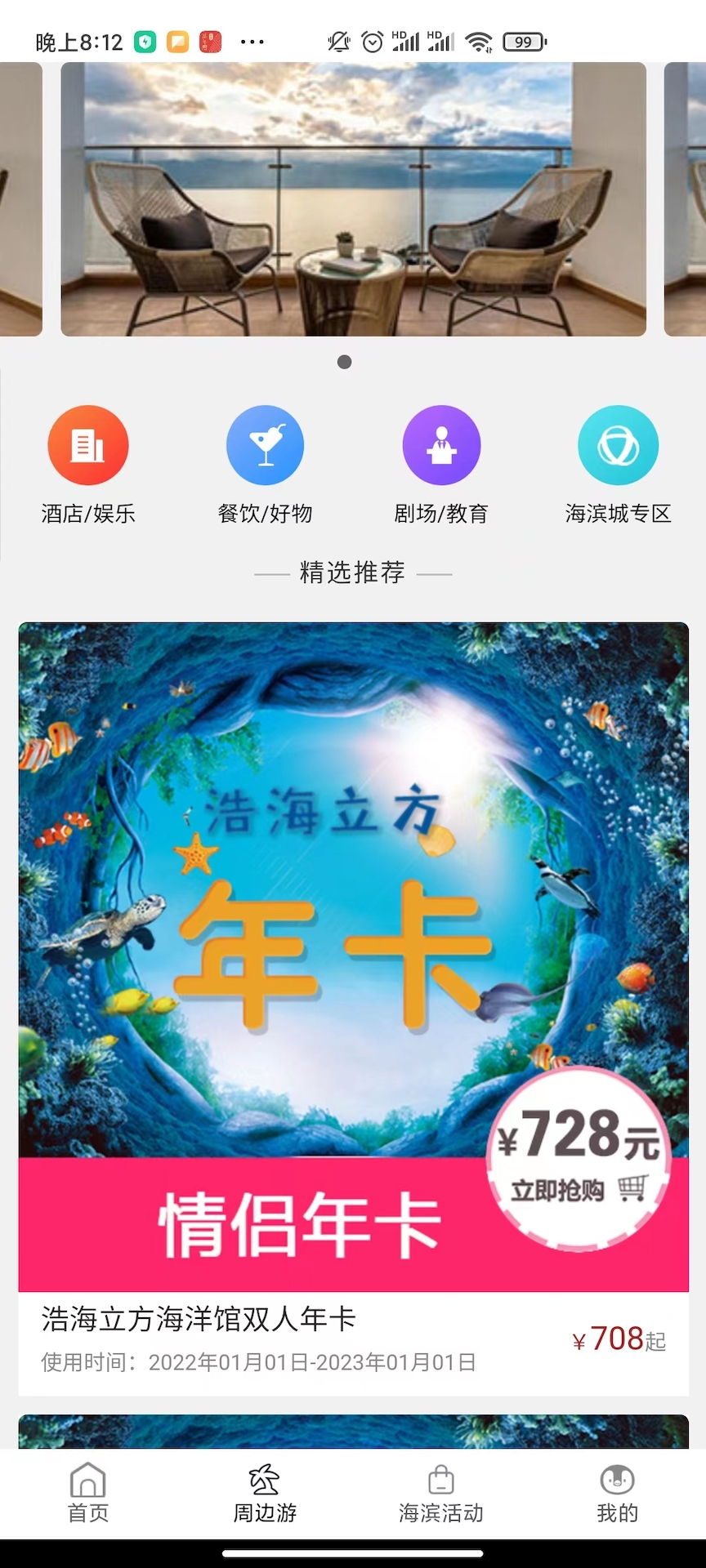 海滨城