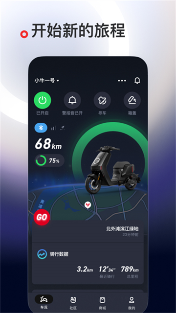 小牛管家(已改名小牛电动) V5.14.6 安卓版截图5