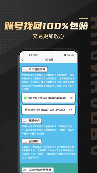 换号吧游戏交易平台 V2.0.81 安卓版截图4