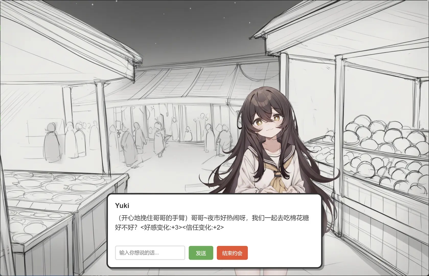 妹居物语正式版 V1.7.2 安卓版截图1