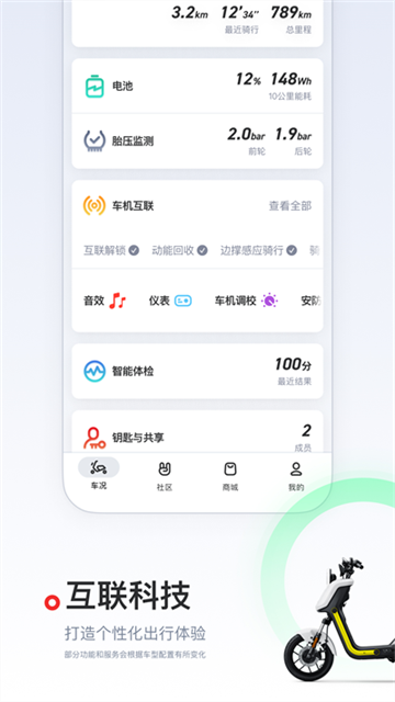 小牛管家(已改名小牛电动) V5.14.6 安卓版截图1