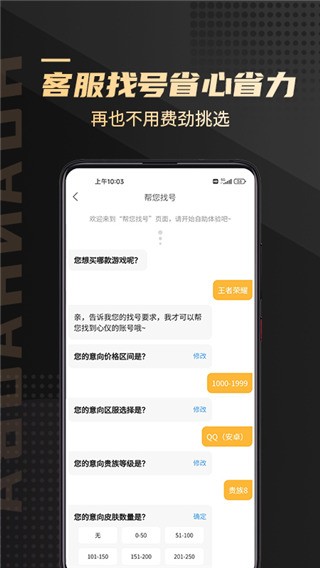 换号吧游戏交易平台 V2.0.81 安卓版截图2