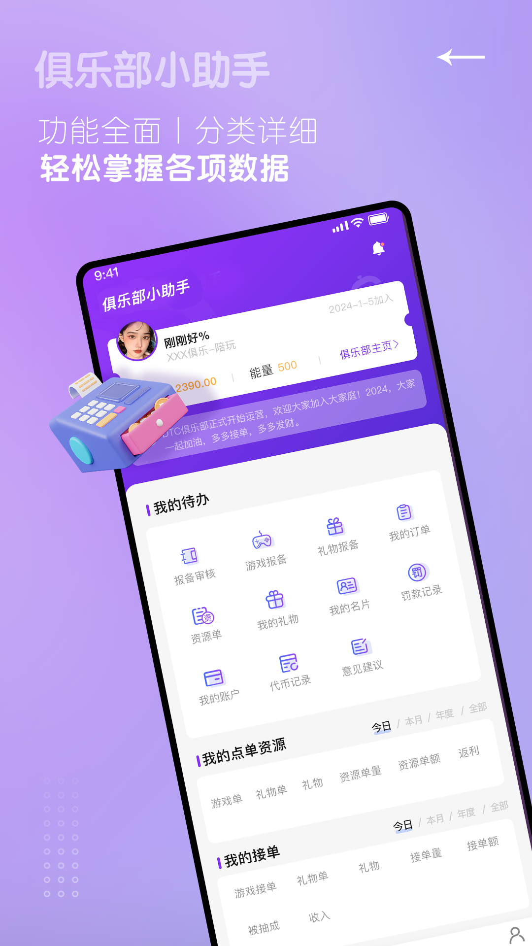 俱乐部小助手