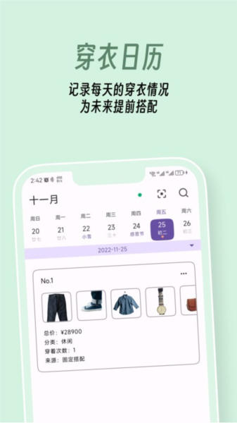 衣色 V1.3.7 安卓版截图2