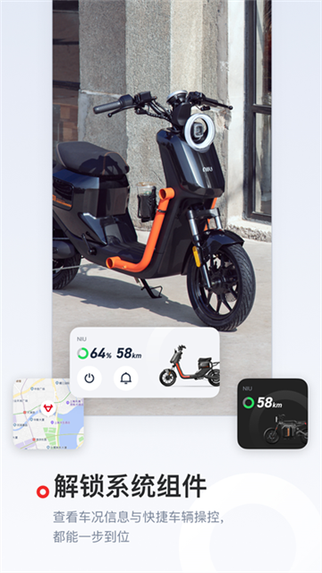 小牛管家(已改名小牛电动) V5.14.6 安卓版截图3