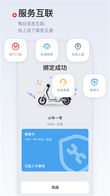 小牛管家(已改名小牛电动) V5.14.6 安卓版截图4