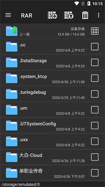WinRAR手机版 V7.20.build7.20.build131 安卓最新版截图3