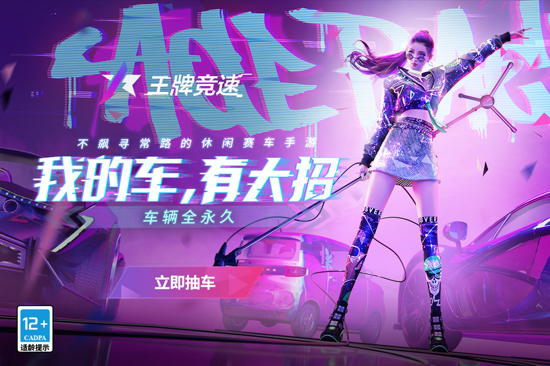 王牌竞速内测服 V5.6.0 安卓版截图1