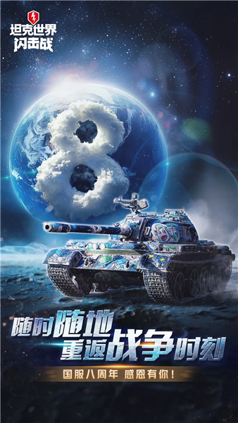 坦克世界闪击战华为版本 V11.16.1.67 安卓最新版截图1