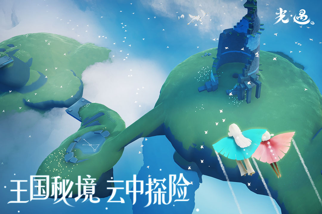 sky光遇白鸟版 V0.15.1 安卓最新版截图2