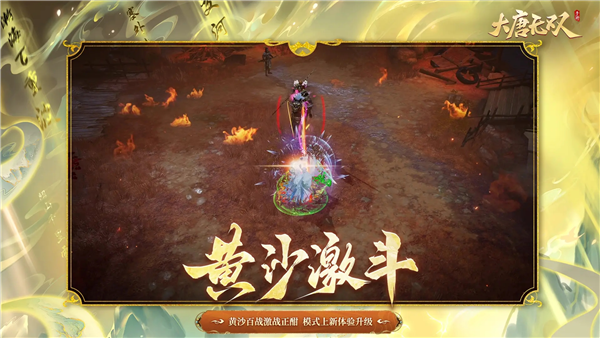 大唐无双手游oppo版 V2.1.15 安卓版截图5