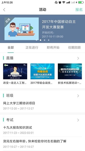 中移网大手机客户端 V3.10.9 安卓官方版截图1