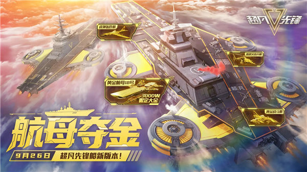 超凡先锋手游正式服 V5.0 安卓版截图1